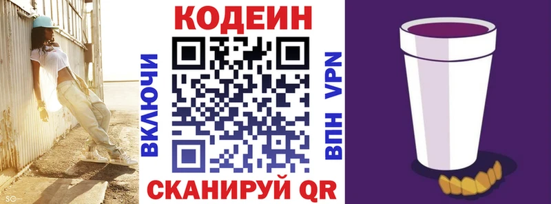 Codein напиток Lean (лин)  Гатчина 